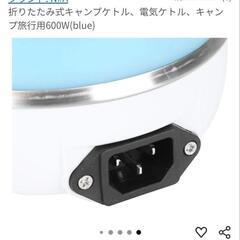 折りたたみケトル（未使用）の画像