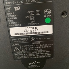 Sharp AQUOS 26インチ　2007年製の画像