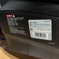チャイルドシート　エールべべ　の画像
