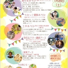 まる1日遊んで学べる 子育てフェス@区民ひろば池袋