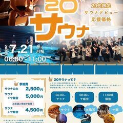 (申し込み100名突破！！20代限定！)7/21月祝20サ…