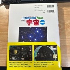 小学館の図鑑NEO〔新版〕　宇宙　ＤＶＤつきの画像