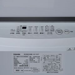 ★熊本市一部送料無料★東芝/TOSHIBA 全自動洗濯機 大容量10kg 風乾燥 AW-10M7 22年製の画像