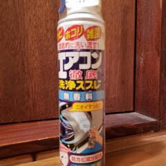 エアコン徹底洗浄スプレー 小林製薬  未開封品