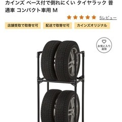 【あげます】普通車用タイヤラック 