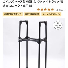 【あげます】普通車用タイヤラック の画像