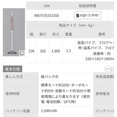 アイリスオーヤマ　コードレス掃除機の画像