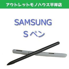 SAMSUNG サムスン Sペン シリコンカバー付き　☆ PayPay(ペイペイ)決済可能 ☆ 札幌市 豊平区 平岸 平岸店
