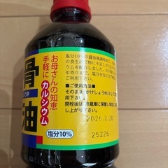 健骨醤油　カルシウム醤油　骨の健康を維持する醤油の画像
