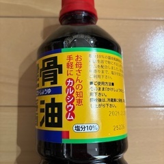 健骨醤油　カルシウム醤油　骨の健康を維持する醤油の画像