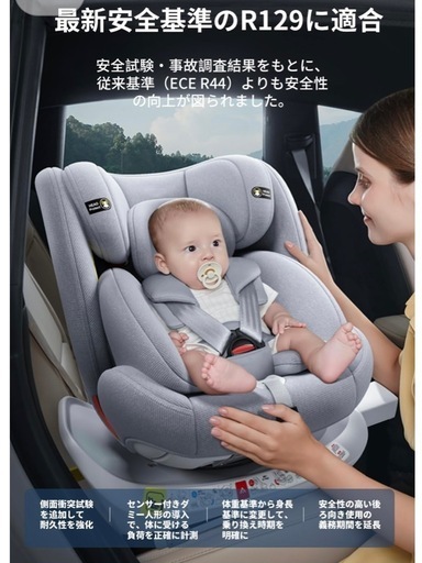 【これ以上は本当に下げれません‼️】✨新品✨チャイルドシート [R129適合 （i-Size）基準/ISOFIX固定 0か月から使えま