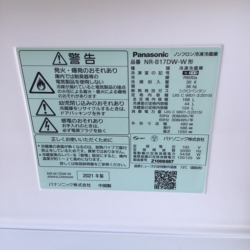 168L 2ドア冷蔵庫 Panasonic NR-B17DW-W 2021年製 エキスパート藤沢辻堂店
