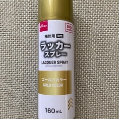 油性ラッカースプレー　ゴールド
