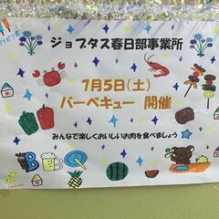 ジョブタス春日部BBQ開催！