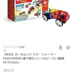 訳あり価格 ボーネルンド マグ・フォーマー 磁石 知育玩具❁¨̮の画像