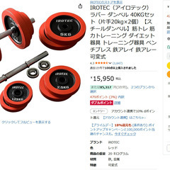 IROTEC アイロテック ラバーダンベル 40kgセット（5kg×4枚など）門前仲町引き取り希望の画像