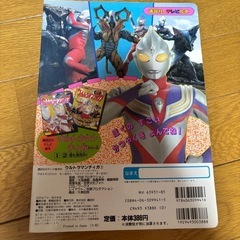 ウルトラマンティガ　ひみつずかんの画像