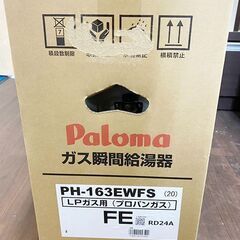 【￥60000】パロマ ガス給湯器 PH-163EWFS LPガスの画像