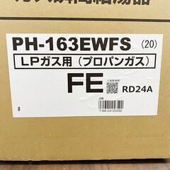 【￥60000】パロマ ガス給湯器 PH-163EWFS LPガスの画像