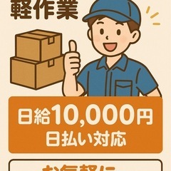 【週1〜OK】日給10,000円☆誰でもできる軽作業｜登録…