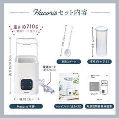 新品☆Hacorisヨーグルトメーカー/発酵調理/低温調理の画像