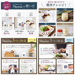 新品☆Hacorisヨーグルトメーカー/発酵調理/低温調理の画像