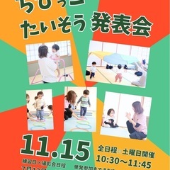 あんよができるお子さま体操イベント🌈