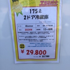 175L 2ドア冷蔵庫 ハイセンス HR-D1701W 2024年製 エキスパート藤沢辻堂店の画像
