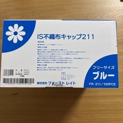 未開封　不織布キャップ　100枚　ブルーの画像