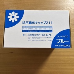 未開封　不織布キャップ　100枚　ブルーの画像