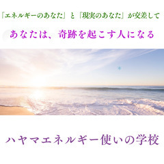 【7/27・8/24】＜心と身体が100％変化する！＞エネ…