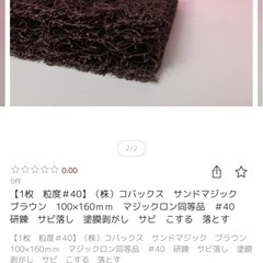 【未使用品】強力サビ落としタワシの画像