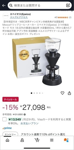 コーヒーメーカー　未使用　開封のみ