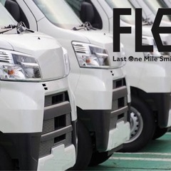 軽貨物ドライバー募集中‼️<狭山市・入間市・所沢市>