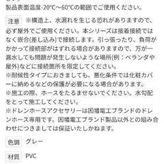 【端材】ドレンライン因幡電工幅約5.5cm/長さ約92cmの画像