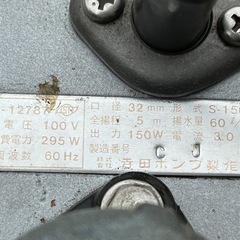 寺田ポンプ　S-150 動作確認　状態良好　60H z 口径32mmの画像