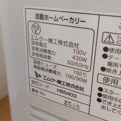 0621-261 エムケー HBS403  自動ホームベーカリーの画像