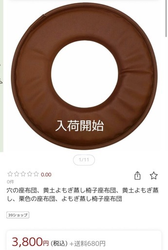 よもぎ蒸し 座浴器 黄土椅子   