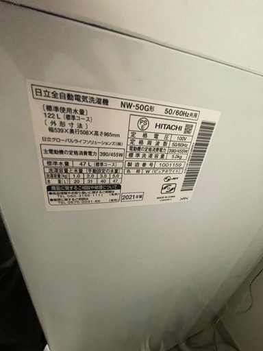 日立　洗濯機（決まりました
）
