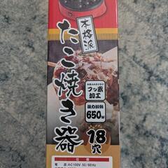 たこ焼き器の画像