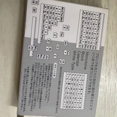 新品未使用　モノトーン　　ブロックカレンダー　の画像