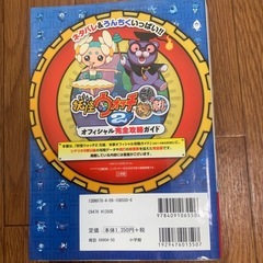 かなーり昔に購入した妖怪ウォッチ2  の本の画像