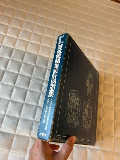 蒸気機関車設計図面集
