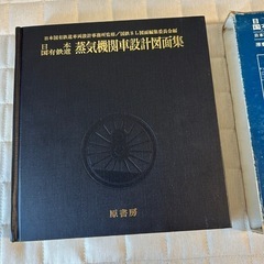 蒸気機関車設計図面集の画像