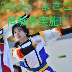 6/24(火)　よさこい体験会実施!!　熱い季節よさこいで…