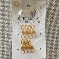インテリアミニピンチ　ゴールド