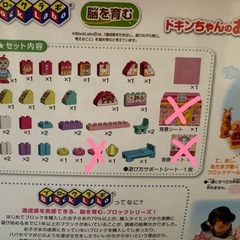 ドキンちゃんブロックの画像