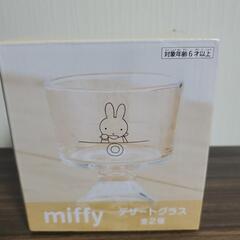 【新品未使用品】🌼miffyデザートグラス