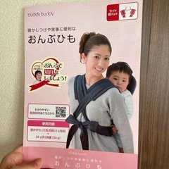 おんぶ紐の画像
