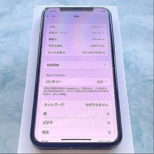 Apple iPhone X　ブラック 本体　箱・ケーブル・SIMピン・説明書付 